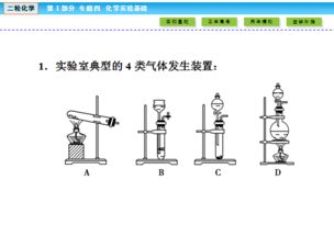 《金版新学案》化学二轮专题复习 常见气体制备与分离提纯设备解析